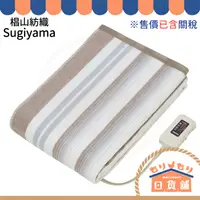 在飛比找蝦皮商城精選優惠-🎀「台灣現貨」0KC 日本製椙山紡織NA-023S電熱毯電暖