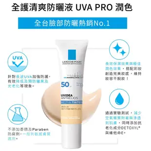 理膚寶水-全護清爽防曬液UVA PRO潤色30ml【達昌家庭藥局】