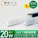 【寶島之光】LED T8 4呎20W 玻璃燈管/自然光 Y3T84NW (5折)