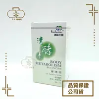 在飛比找樂天市場購物網優惠-【高紘生醫】 清酵素酵素錠 130粒/瓶