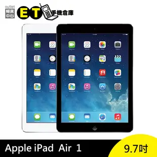 Apple iPad Air 一代 9.7吋 平板電腦 WiFi A1474 【福利品】 【ET手機倉庫】