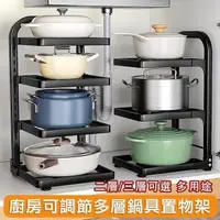 在飛比找PChome24h購物優惠-【shopping go】廚房多層鍋具置物架(二層)