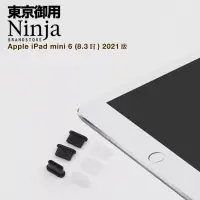 在飛比找博客來優惠-【東京御用Ninja】Apple iPad mini 6 (