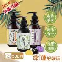 在飛比找momo購物網優惠-【命運好好玩】李玉珮-水晶精萃沐浴乳12入