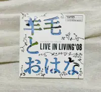 在飛比找Yahoo!奇摩拍賣優惠-二手 羊毛與千葉花  Livie in Living’08 