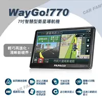 在飛比找PChome商店街優惠-【愛車族】PAPAGO WayGO! 770 7吋智慧型導航