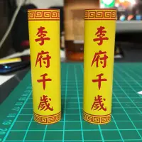 在飛比找蝦皮購物優惠-模型廟會 現貨 李府千歲 轎前燈 圓形轎前燈 傳統轎前燈 可