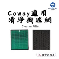 在飛比找蝦皮商城精選優惠-《買貴退價差》2片裝 適用 Coway  濾網 1516 A