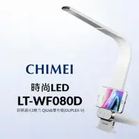 在飛比找ETMall東森購物網優惠-CHIMEI奇美 QI無線充電LED護眼檯燈-LT-WF08