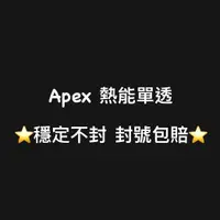 在飛比找蝦皮購物優惠-🔥國外內部防封🎮『APEX單透外掛輔助/APEX排位傳家寶等