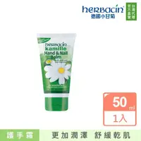 在飛比找momo購物網優惠-【Herbacin 德國小甘菊】小甘菊即時潤澤護手霜50ml