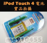 在飛比找Yahoo!奇摩拍賣優惠-蘋果 iPod Touch 4代 電池  四代 TOUCH4