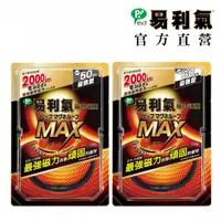 在飛比找ETMall東森購物網優惠-【易利氣 官方直營】磁力項圈MAX(兩入組)