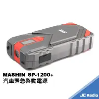 在飛比找蝦皮商城優惠-MASHIN SP-1200+ 救車行動電源 緊急啟動電源 