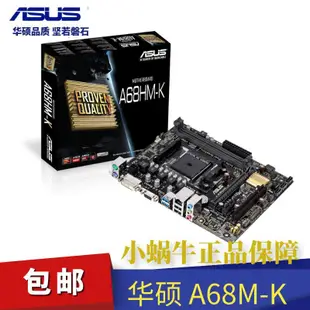 全新盒裝Asus/華碩A68M-K DDR3內存 FM2+接口A68H 全固態集成板