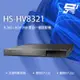 [昌運科技] 昇銳 HS-HV8321(取代HS-HP8321) 8路 同軸帶聲 DVR 多合一錄影主機