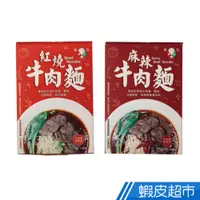 在飛比找蝦皮商城優惠-飯友 紅燒牛肉麵/麻辣牛肉麵 590g/盒 嚴選澳洲牛腱肉 