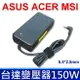 台達 150W 變壓器 MSI GE60 G73 G74 NX90 GE70 ASUS N53 G53 G53S G71 G72 Acer Desktop PC Aspire AZ1620 Z1620 Z3602