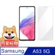 阿柴好物 Samsung Galaxy A53 5G 非滿版 9H鋼化玻璃貼