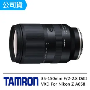 【Tamron】35-150mm F/2-2.8 DiIII VXD For Nikon Z(俊毅公司貨A058-回函延長至七年保固)