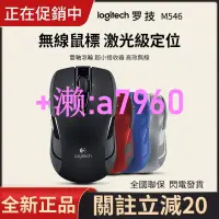 在飛比找露天拍賣優惠-【可開發票】??Logitech羅技M545 M546滑鼠 