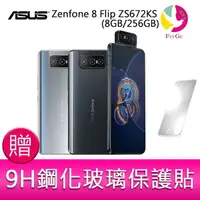 在飛比找樂天市場購物網優惠-華碩 ASUS Zenfone 8 Flip ZS672KS