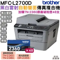 在飛比找蝦皮購物優惠-Brother MFC-L2700D 高速雙面多功能雷射傳真