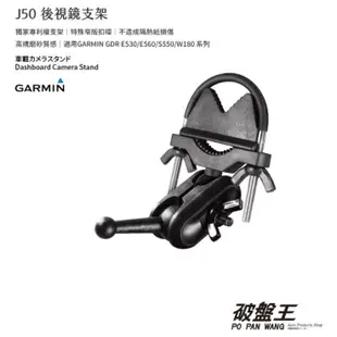 GARMIN 後視鏡扣環式支架 GDR DashCam Tandem 天燈 行車紀錄器 後視鏡支撐架 後照鏡支架 J50