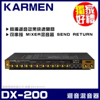 在飛比找momo購物網優惠-【KARMEN】DX-200 專業型麥克風迴音器 混音器(獨