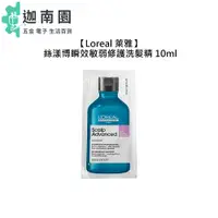 在飛比找蝦皮商城優惠-【Loreal 萊雅】絲漾博瞬效敏弱修護洗髮精 10ml 旅