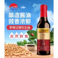 在飛比找蝦皮購物優惠-李錦記錦珍生抽/老抽 500ml/財神蠔油 510ml 可任