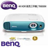 在飛比找環球Online優惠-BenQ 明基 TK800M 4K HDR 高亮三坪機 (3