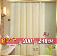 在飛比找松果購物優惠-PEVA 防水浴簾 加厚款 寬180*高240 & 200*