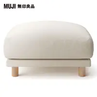 在飛比找momo購物網優惠-【MUJI 無印良品】沙發凳/羽毛獨立筒(棉麻平織羽毛獨立筒