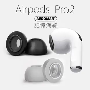 airpods pro2 pro 3 防滑 耳套 防滑耳套 防滑套 保護套 耳塞 防丟 耳套 耳掛 防塵貼 記憶 耳塞