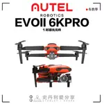 【史丹利愛分享】AUTEL EVO 2 PRO 6K版本空拍機 可加隨心飛保險