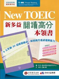 在飛比找誠品線上優惠-New TOEIC 新多益閱讀高分本領書