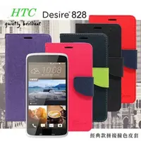 在飛比找PChome24h購物優惠-HTC Desire 828 經典書本雙色磁釦側掀皮套 尚美