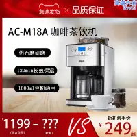 在飛比找露天拍賣優惠-ACA/北美電器 AC-M18A 咖啡機全自動磨豆咖啡粉兩用