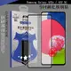 【VXTRA】全膠貼合 三星 Galaxy A52s/A52 5G 霧面滿版疏水疏油鋼化玻璃膜(黑) (3.9折)