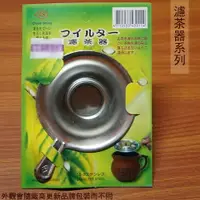 在飛比找樂天市場購物網優惠-304不鏽鋼 濾茶器 白鐵 濾茶球 濾網 茶葉 過濾器