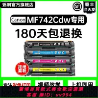 在飛比找樂天市場購物網優惠-{公司貨 最低價}<順豐>適用佳能MF742Cdw彩色墨盒M