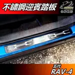 【小鳥的店】RAV-4 5代 2019-24【迎賓踏板】特價 外門檻 黑鈦拉絲 門檻條 防刮護板 RAV4 配件改裝