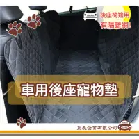 在飛比找momo購物網優惠-【e系列汽車用品】車用後座寵物墊 KC761-1(隔離網 後