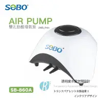 在飛比找Yahoo!奇摩拍賣優惠-透明度 TRN｜SOBO 松寶｜雙孔勁酷增氧泵 SB-860