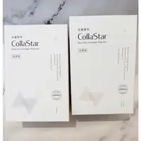 在飛比找蝦皮購物優惠-[現貨］CollaStar 逆時光星耀膠原蛋白胜肽 光潤型/