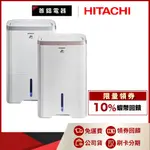 【附發票退稅$1200】 日立 HITACHI RD-320HG RD-320HS 16公升 除濕機