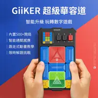 在飛比找Yahoo奇摩購物中心優惠-小米有品 Giiker計客 超級華容道 磁力滑動拼圖 益智玩