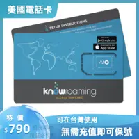 在飛比找蝦皮購物優惠-KnowRoaming 美國號碼 免費接收 美國電話卡 可長