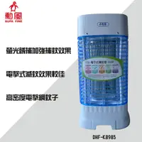 在飛比找蝦皮商城優惠-勳風捕蚊燈DHF-K8985